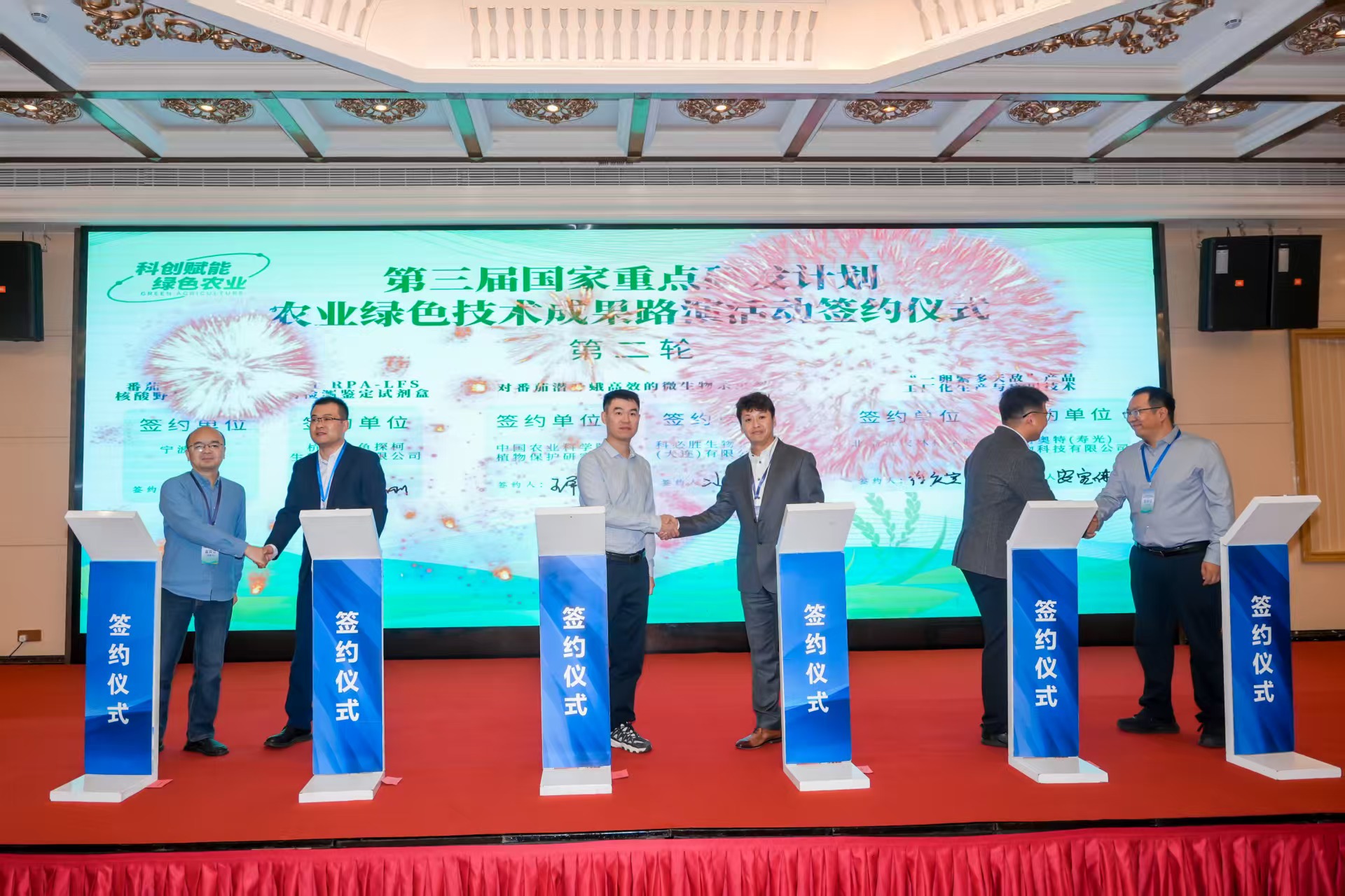 第三届国家重点研发计划农业绿色技术成果路演活动签约仪式在衡阳举行 ——番茄 ToBRFV RT RPA-LFS 核酸快速检测试剂盒完成成果转化签约