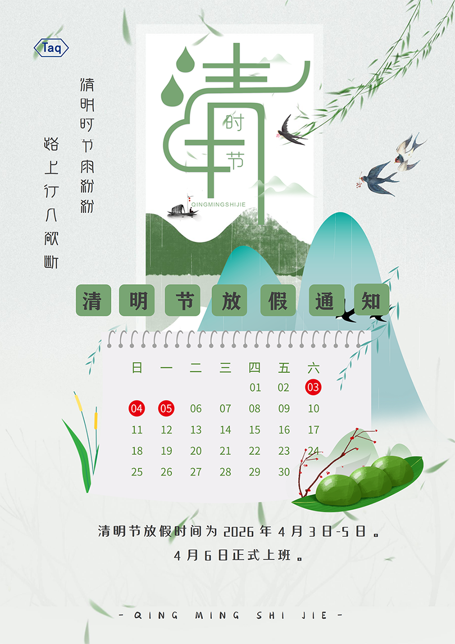 一个时节，天地清明