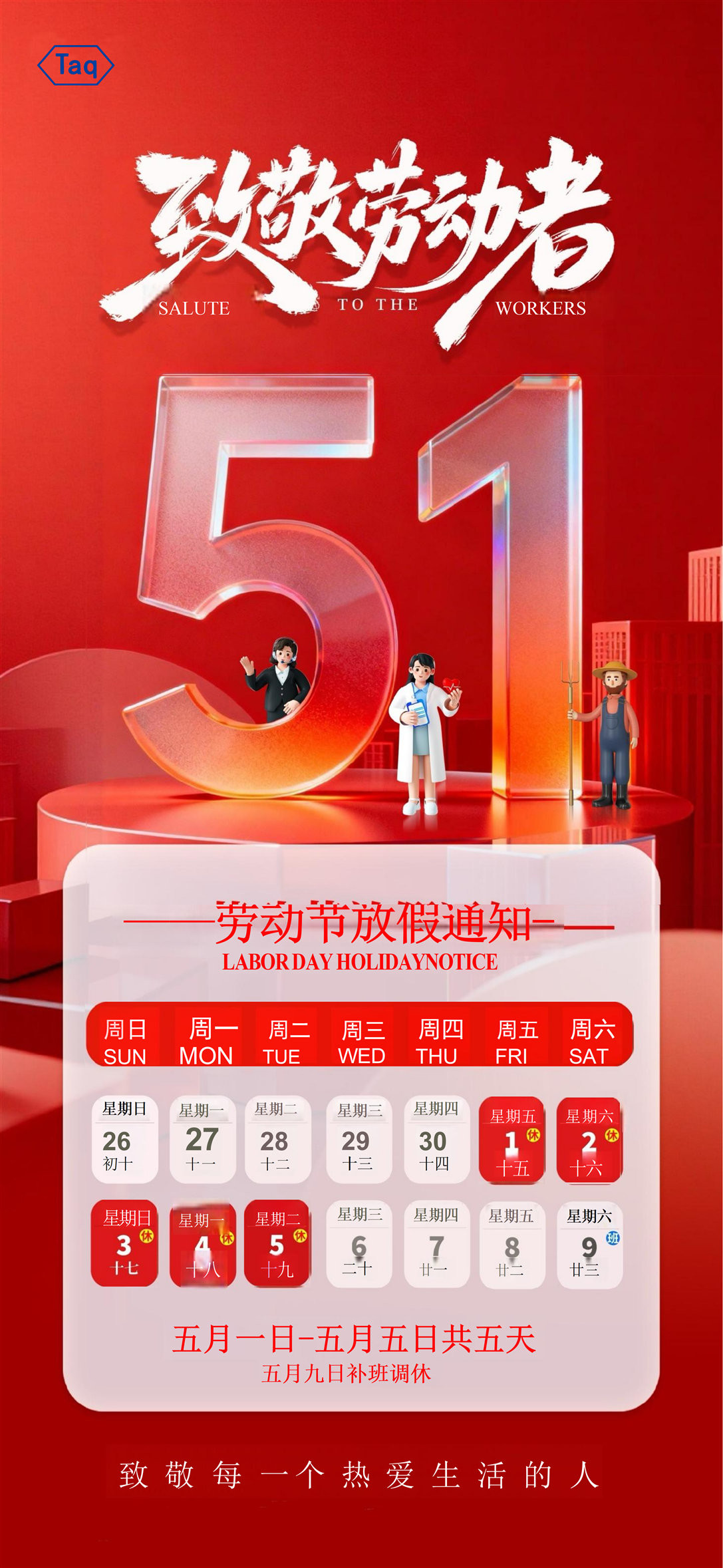 5.1劳动节 | 以劳动之名，敬每一份热爱
